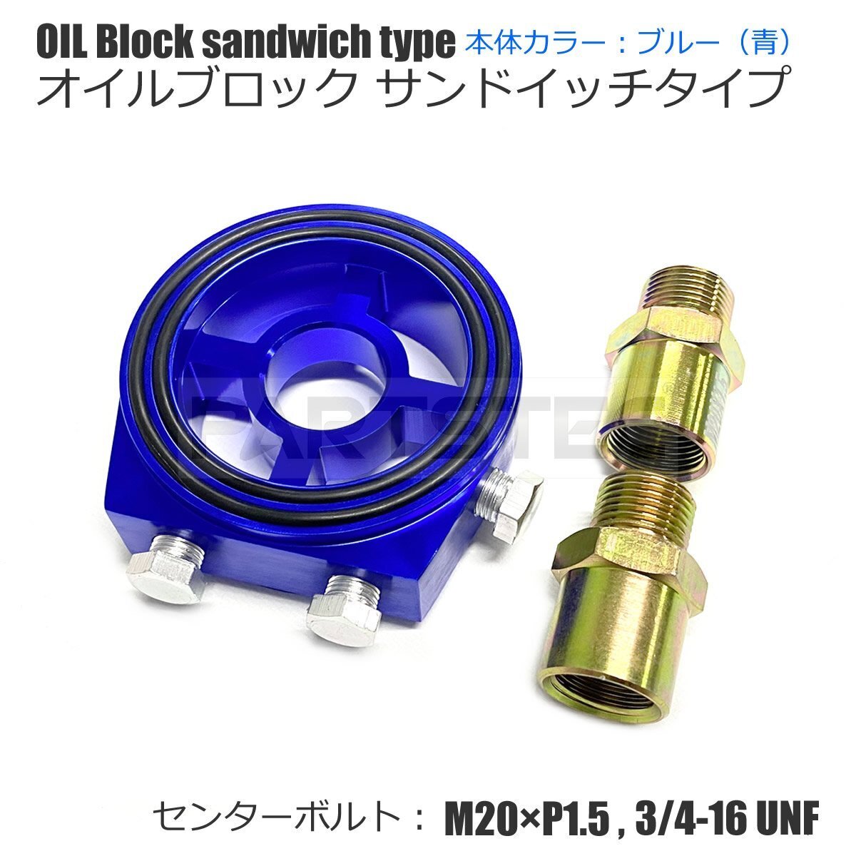 オイルブロック 油温 油圧 センサー取り出し サンドイッチタイプ ブルー 青 アダプター 油温計 油圧計 / 158-123 NG*_画像1