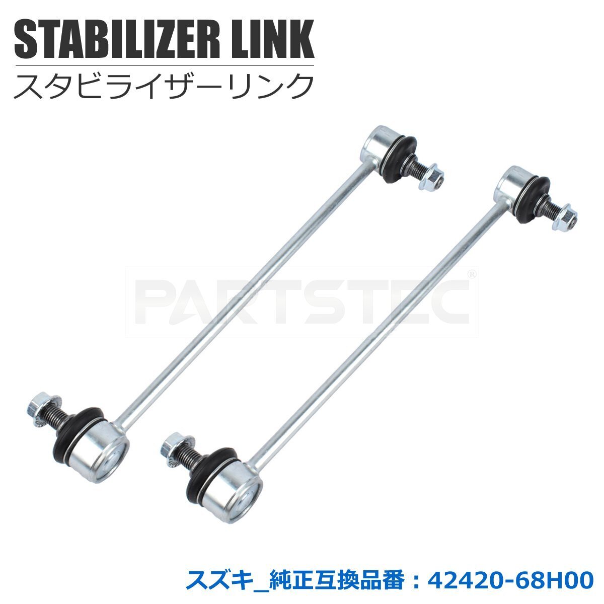 Suzuki Every Wagon Every van DA17W DA17V DA64W DA64V передний стабилизатор ссылка 42420-68H00 42420-68H01 / 158-125x2 NB* Suzuki Every Wagon Every van DA17W DA17V DA64W DA64V передний стабилизатор ссылка 42420-68H00 42420-68H01 / 158-125x2 NB*