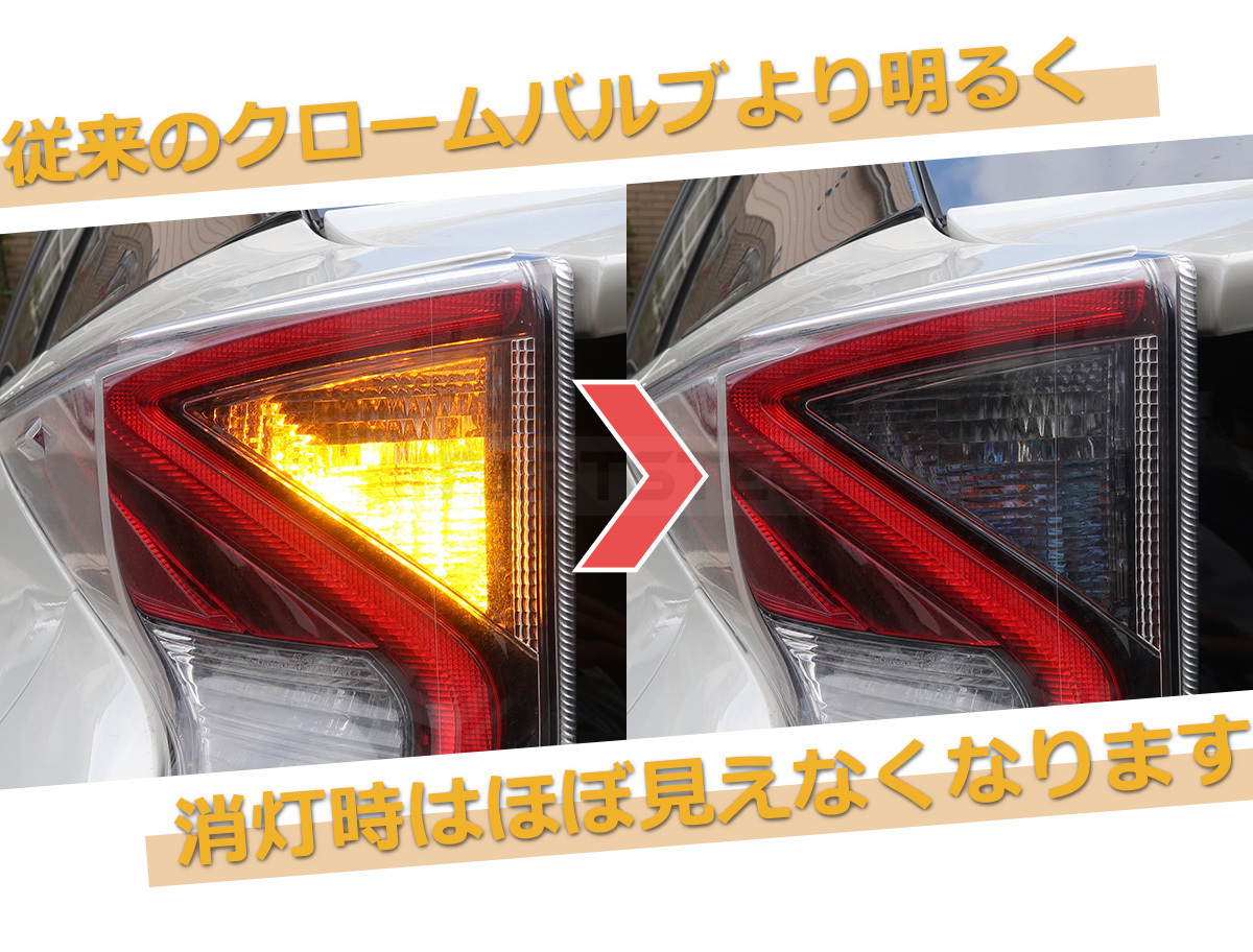 T20 シングル ピンチ部違い クロームバルブ アンバー 4個セット 【 クロームを抑えた仕様 】ステルス球 ウインカー / 147-125×4 NG*_画像6