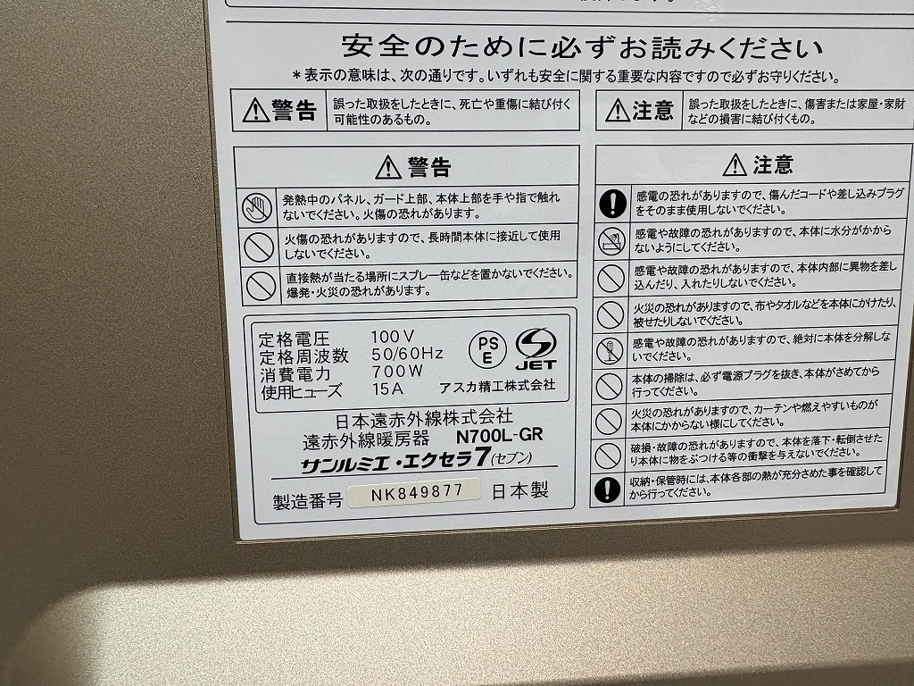 ★サンルミエ エクセラ７ N700L-GR 遠赤外線暖房器★_画像5