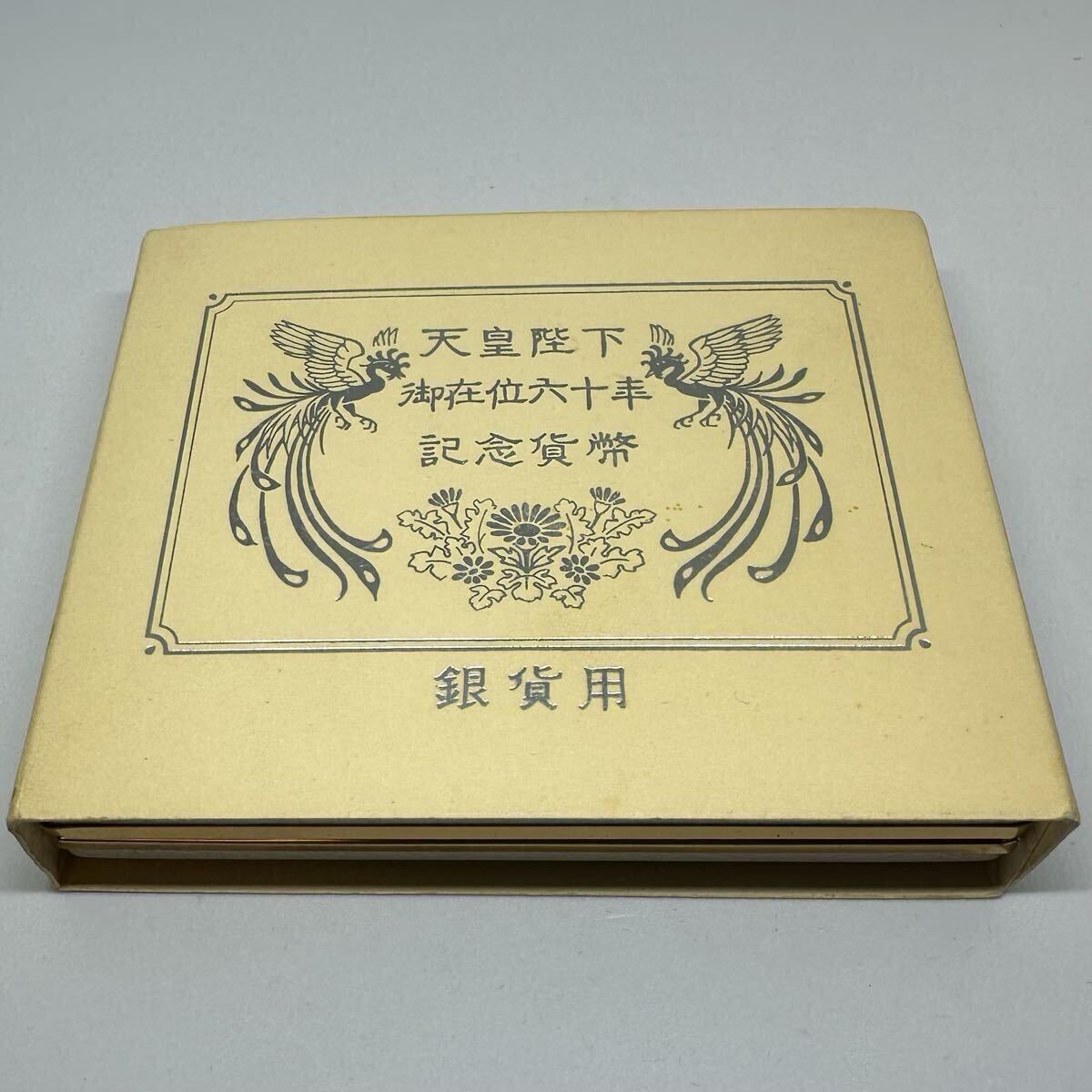 【希少】天皇陛下御在位60年記念硬貨 記念硬貨 銀貨 プルーフ貨幣セット 記念コイン②_画像5