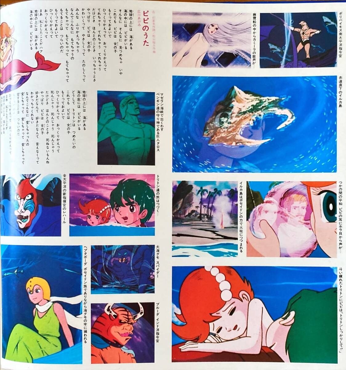 LP запись море. triton рука .. насекомое телевизор оригинал саундтрек запись запад мыс . выставка с поясом оби ( obi. обратная сторона . Uchu Senkan Yamato. реклама есть )