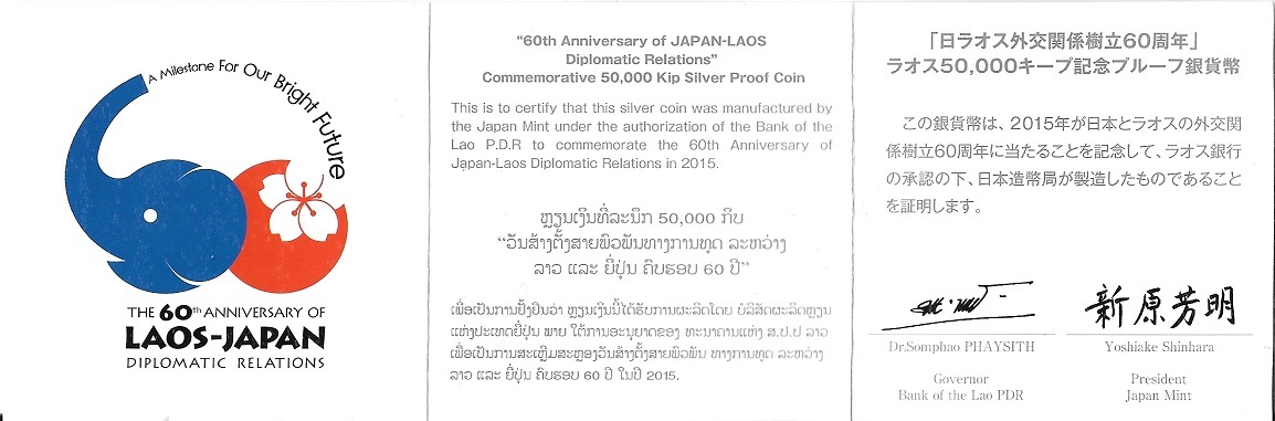  日本 ラオス外交関係樹立60周年記念 ラオス50000キープ カラーを施したプルーフ銀貨_画像4