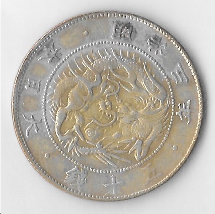 明治三年 旭日竜 大型五十銭銀貨_画像1