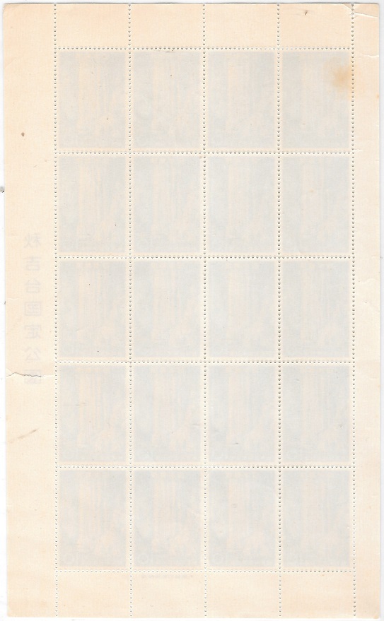 1959年3月16日発行 秋芳洞を描く秋吉台国定公園切手 シート _画像2