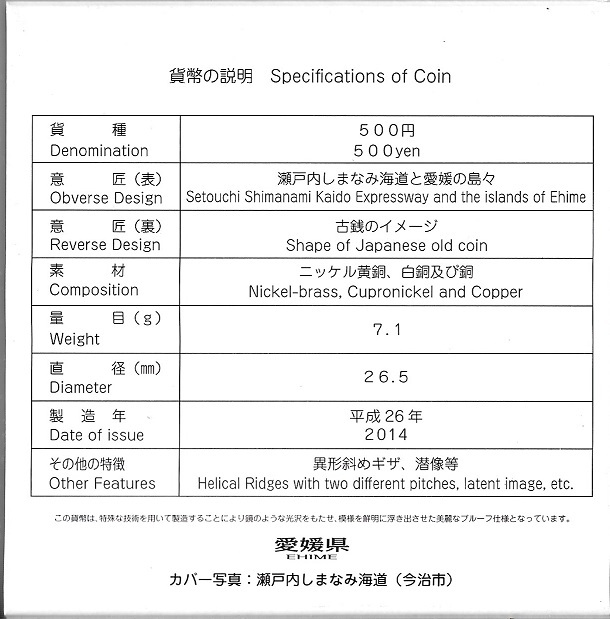 平成26年銘 愛媛県500円プルーフ硬貨ケース入りセット (瀬戸内しまなみ海道と愛媛の島々で描いた硬貨です。)_画像2