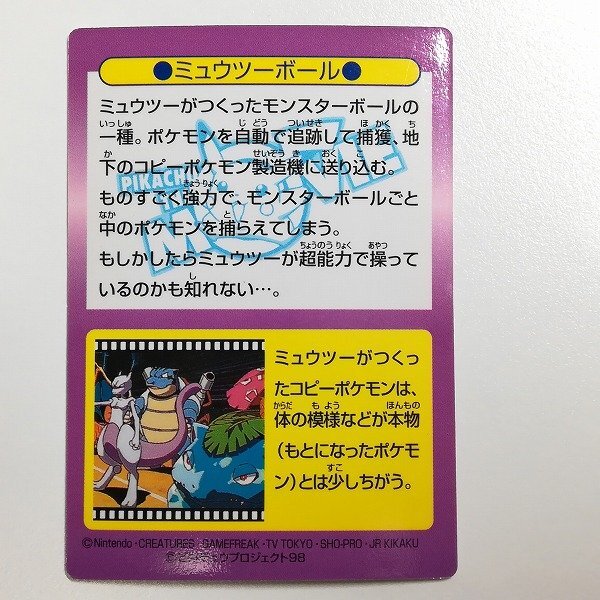 sB391s [ подлинная вещь ] Meiji шоколадные снеки Pocket Monster geto карта No.24myuu two мяч | коллекционные карточки 
