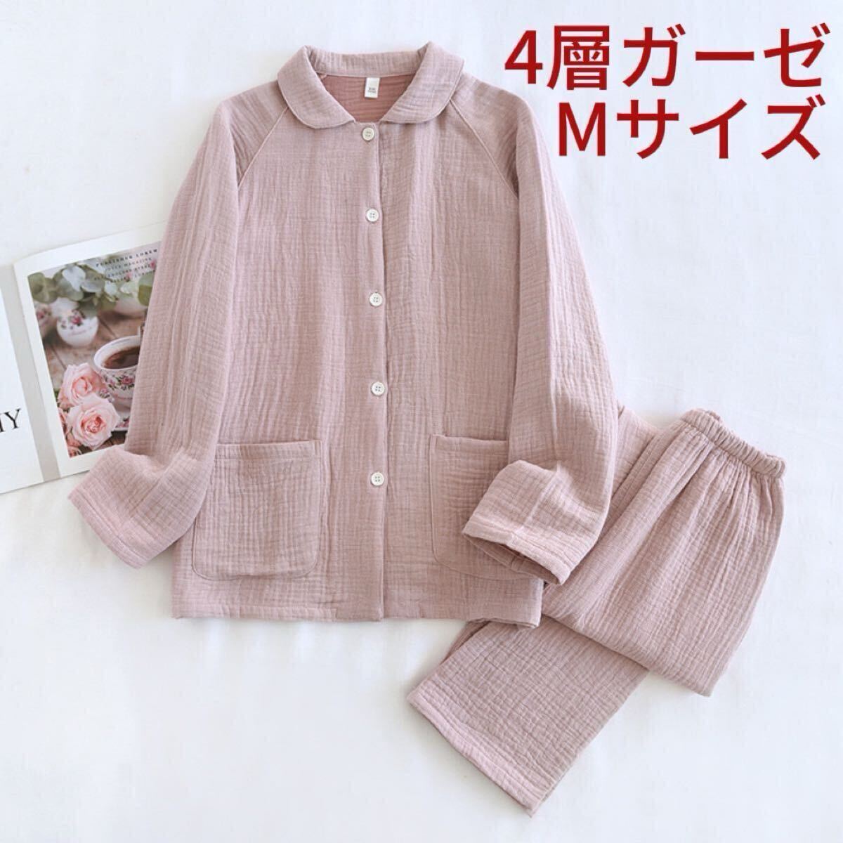 パジャマ レディース M綿100％ 4重ガーゼ 秋冬快眠パジャマ ピンク 四層ガーゼ_画像1