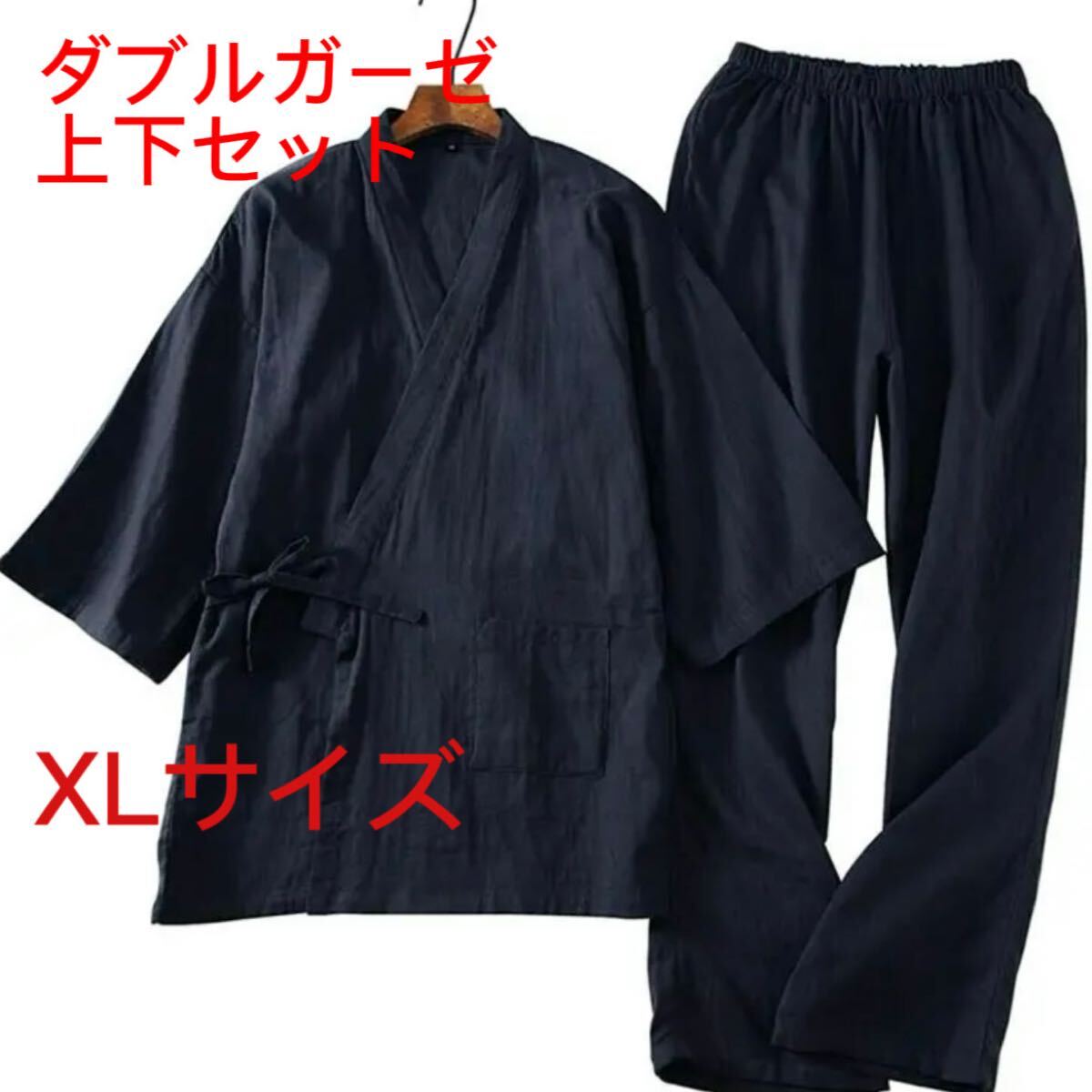 甚平XL 作務衣 じんべい 部屋着 ネイビー 上下セットダブルガーゼ　コットン　綿100% 新品タグ付き 入院入所介護_画像1