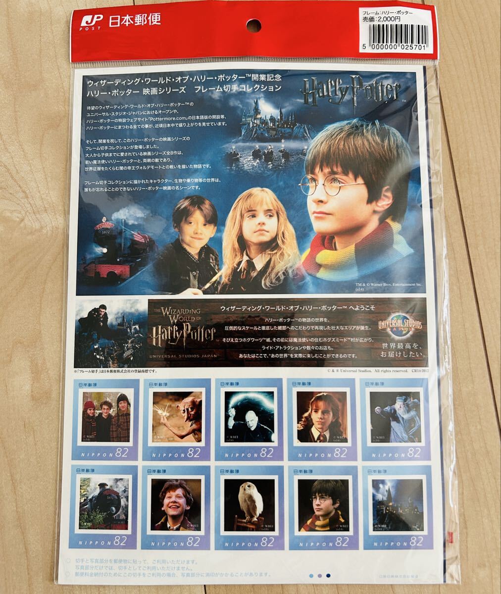 ハリーポッター フレーム切手コレクション 未開封_画像2