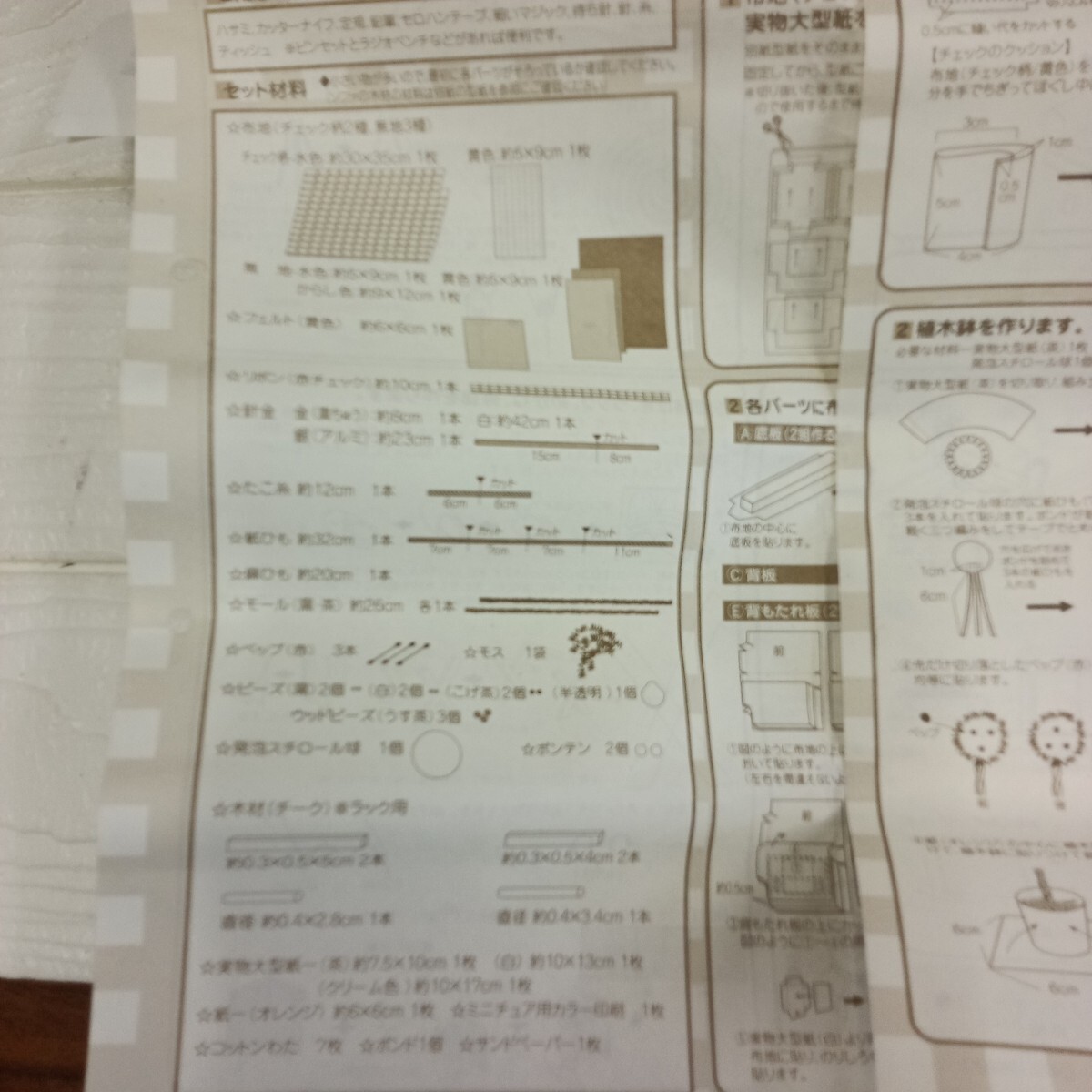 100円〜　K4 手芸キット★フェリシモ★家具にまでこだわったミニチュアのインテリアの会【ソファとフロアスタンド】_画像3