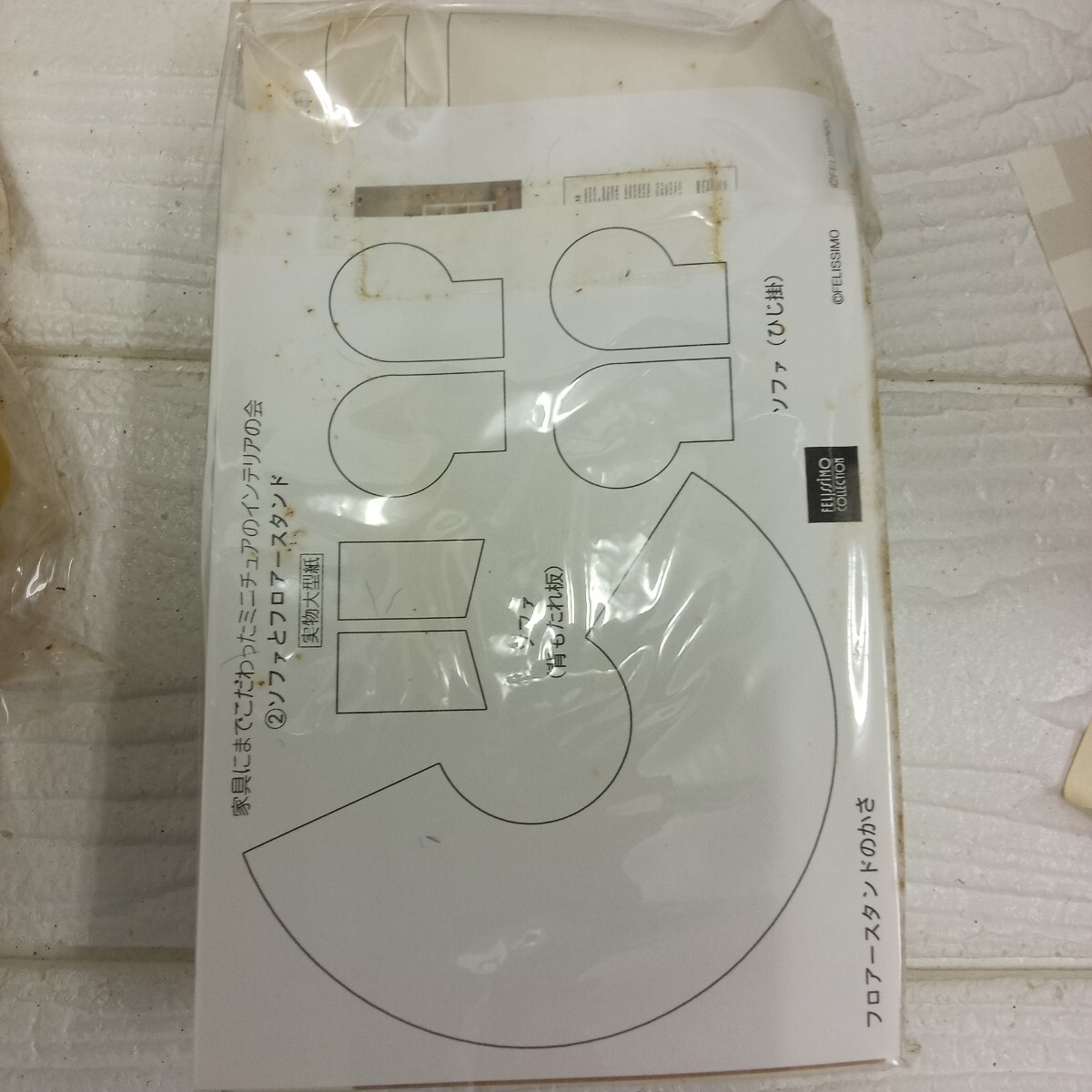 100円〜　K4 手芸キット★フェリシモ★家具にまでこだわったミニチュアのインテリアの会【ソファとフロアスタンド】_画像9