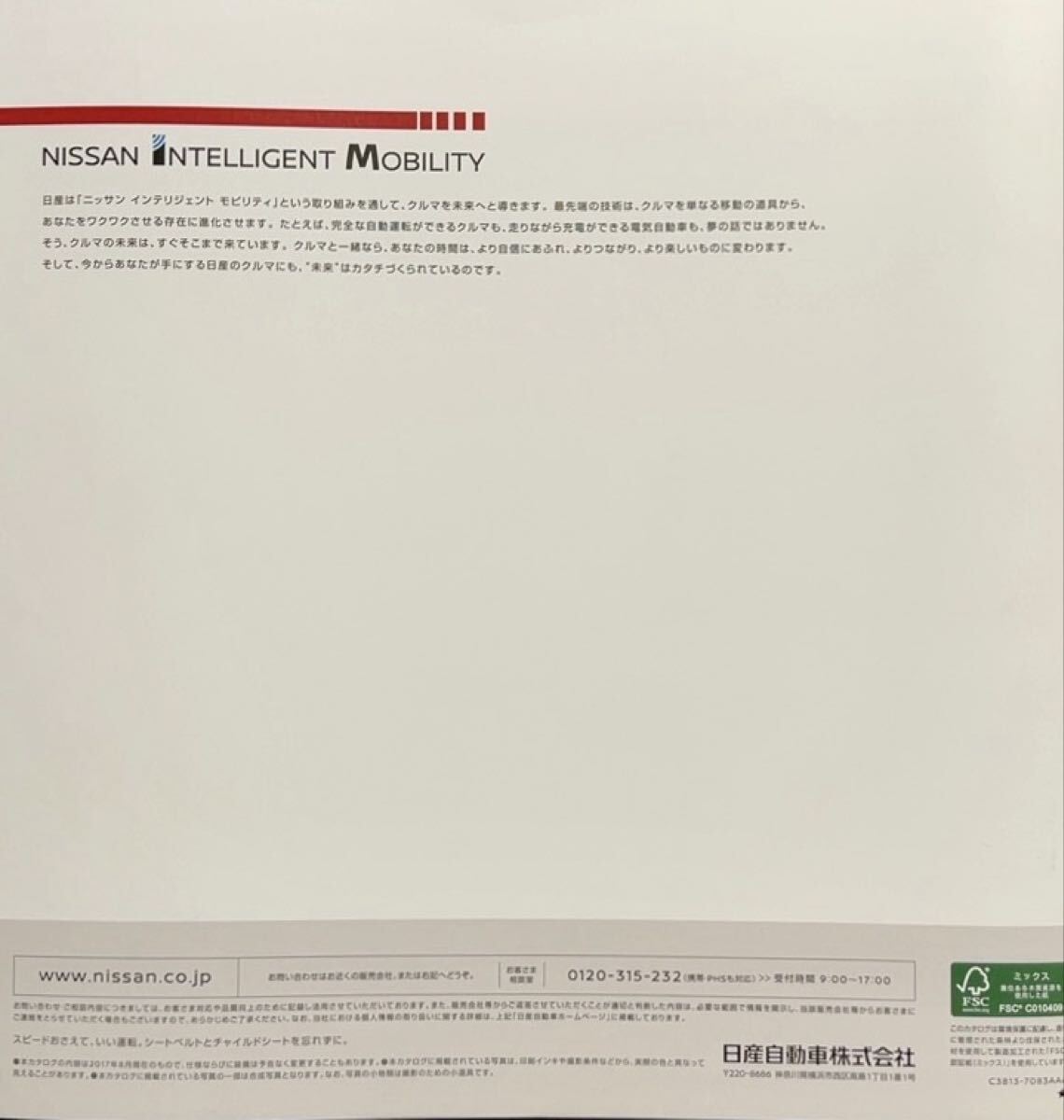 日産 セレナ 2017年 DAA-GC27 カタログ&アクセサリーカタログ_画像2