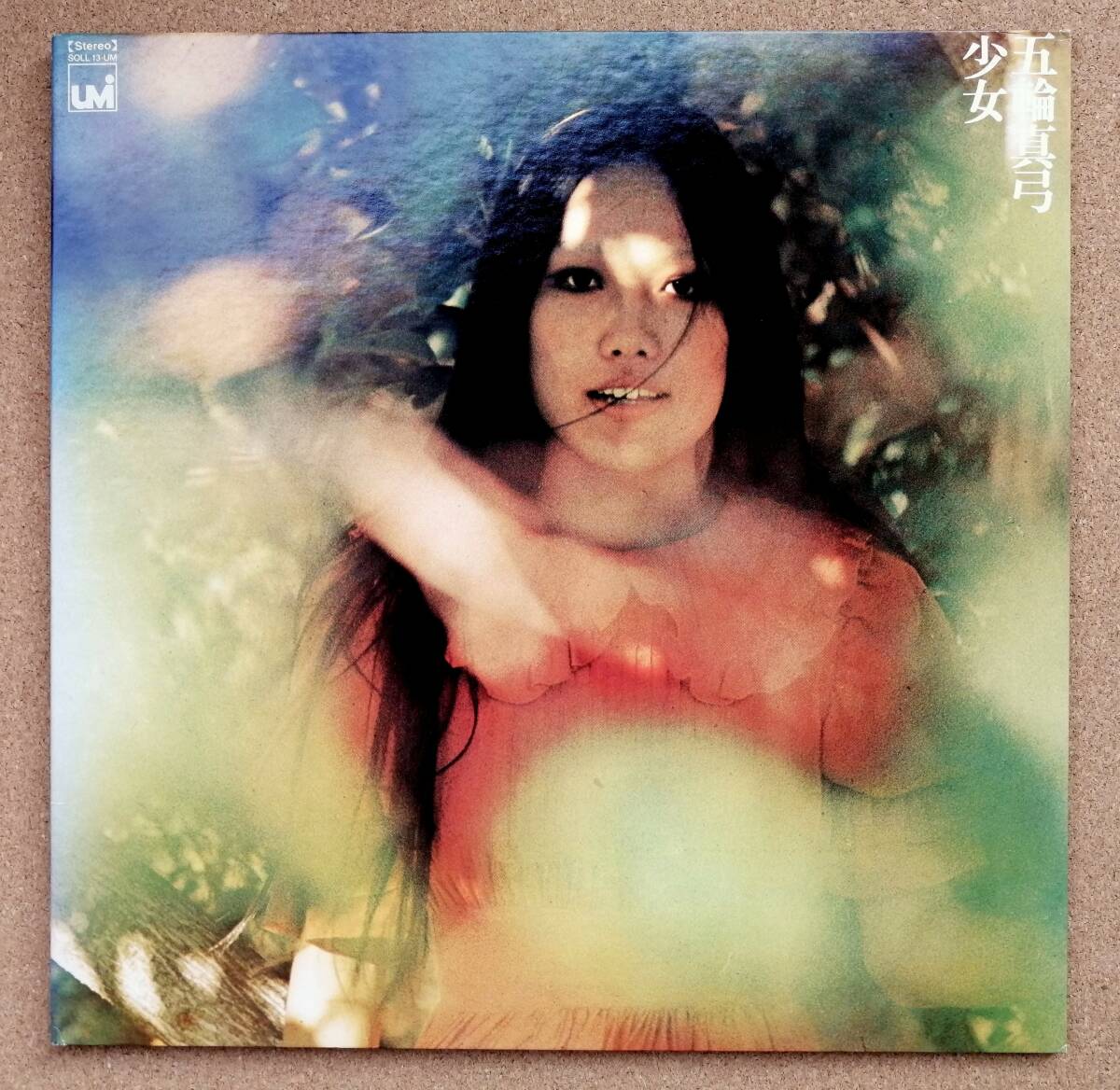 LP◆五輪真弓_少女◆_画像1