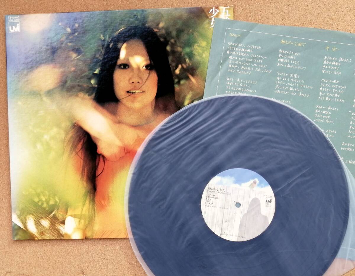 LP◆五輪真弓_少女◆_画像5