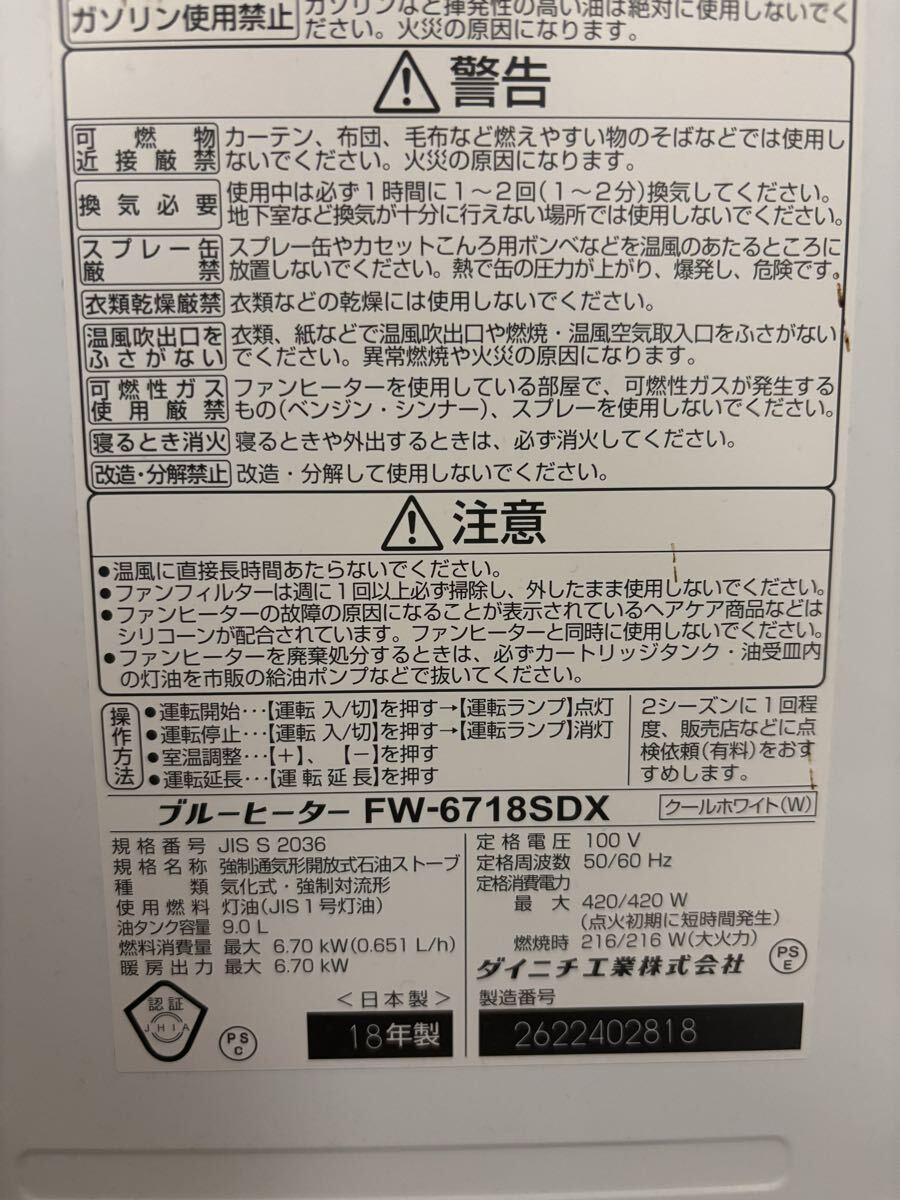 ファンヒーター　ダイニチ　大型ファンヒーター　型式: FW6718SDX DAINICHI 石油ファンヒーター 暖房器具 ホワイト　引き取り可_画像5