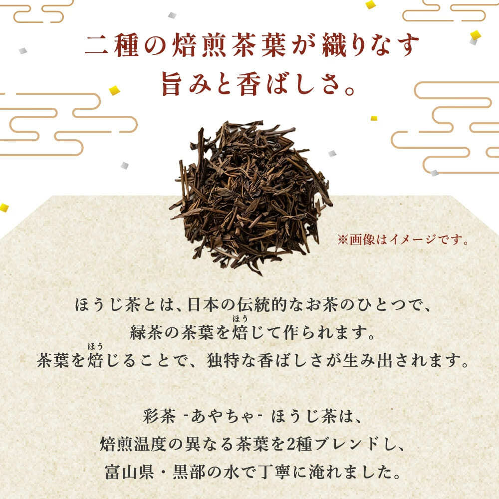 【24本】ほうじ茶 彩茶 - あやちゃ - ほうじ茶 500ml 焙じ茶 PET_画像2