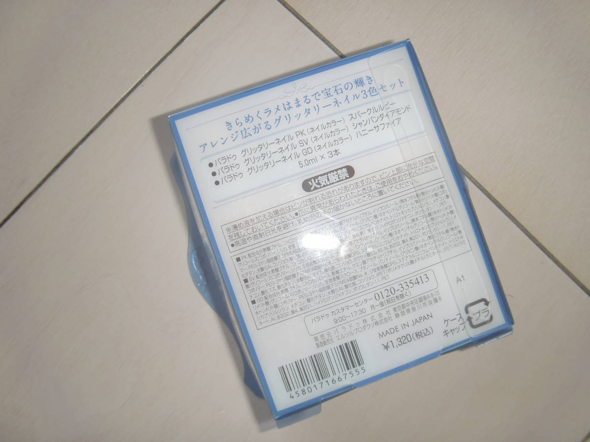 230428　新品　Parado　パラドゥ　グリッターネイル3色セット　￥1320　スパークルルビー　シャンパンダイアモンド　ハニーサファイア_画像2