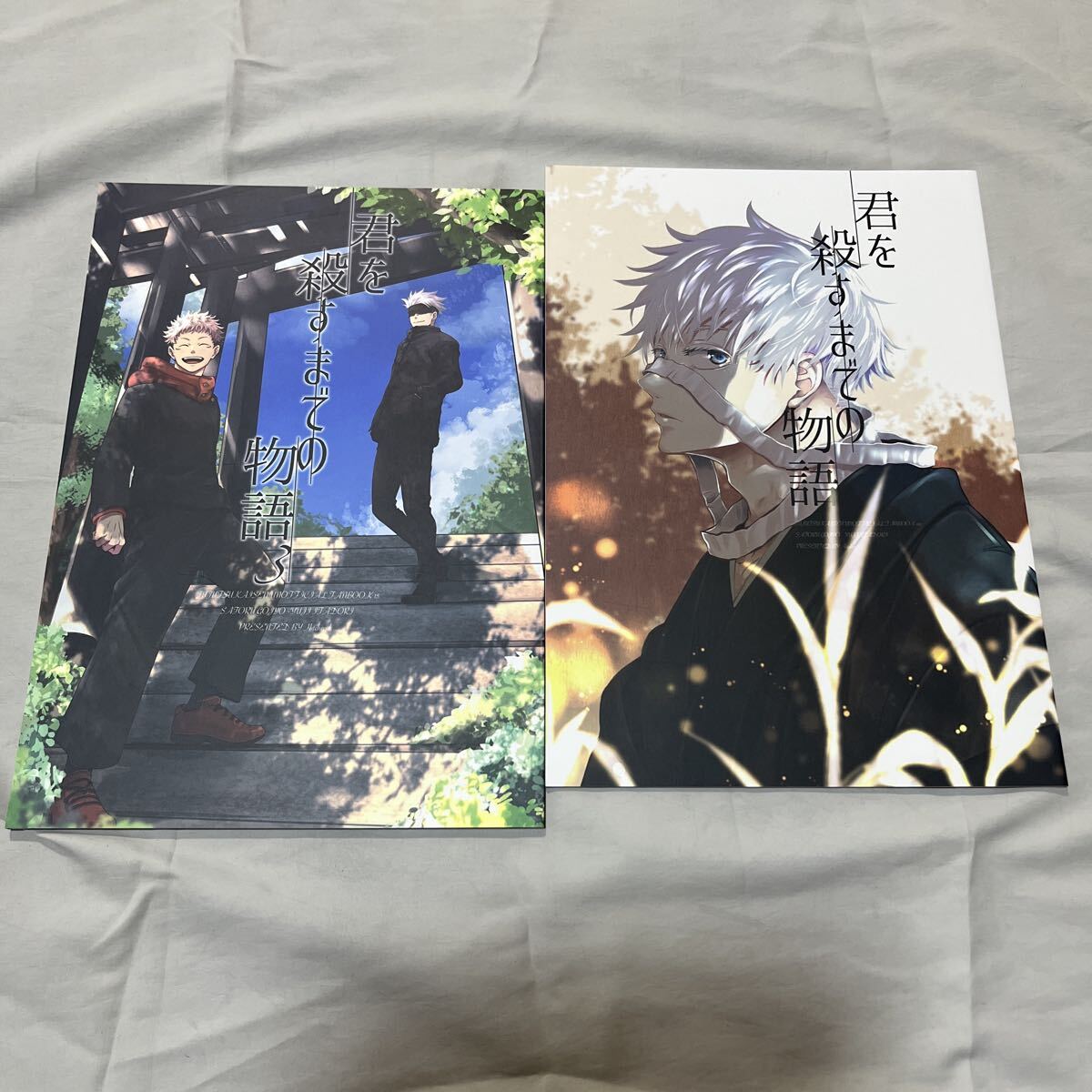 コド②4 同人誌 呪術廻戦 五悠 9冊セット 五条悟 虎杖悠仁 まとめ売り_画像2