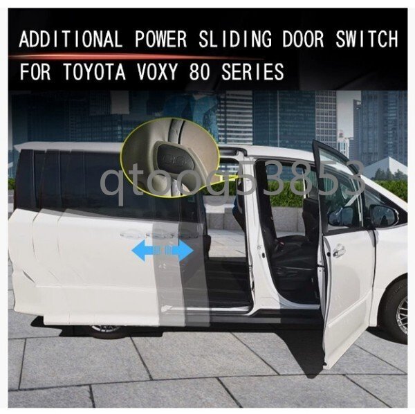 トヨタ ヴォクシー/ノア 80系 スライドドアスイッチ 電動スライドドアスイッチ付き_画像3