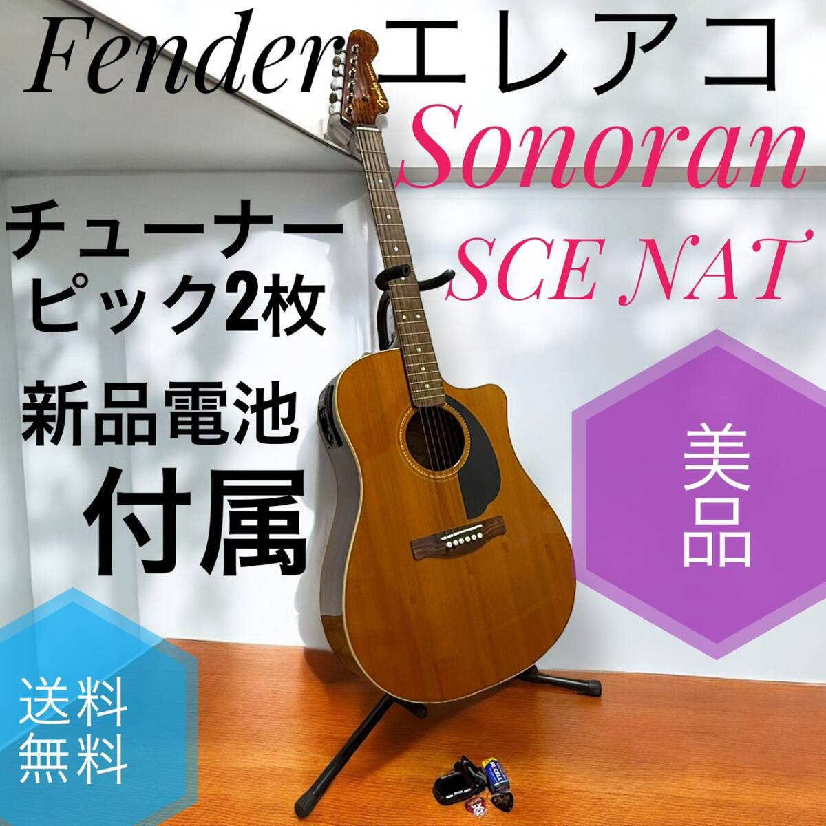 ☆送料無料 美品 Fender フェンダー Sonoran Sce エレアコ アコースティックギター アコギ_画像1