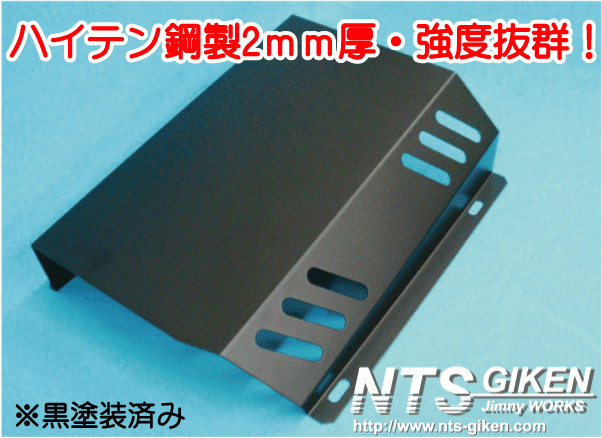  Jimny для ограждение топливного бака [ чёрный покрашен * высокий тонн сталь производства ] применение марка машины :SJ30SJ40JA71JA51JA11 JB31JA12JA22JB32 NTS научно-исследовательский институт 