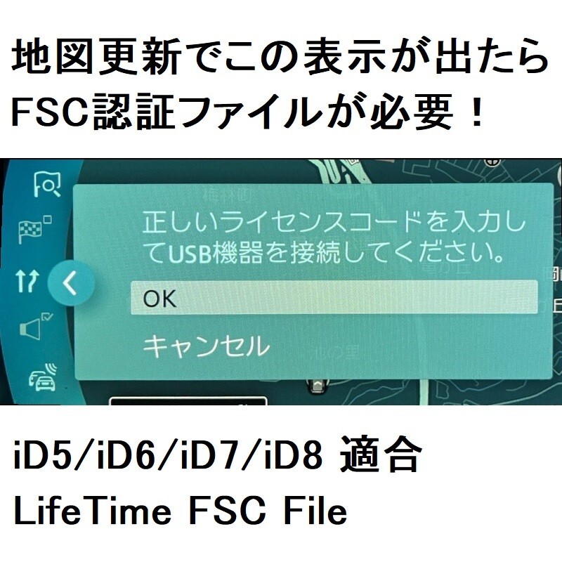 BMW iD5/6 iD7 iD8 MAP マップアップデート 地図更新用FSC LifeTime FSC File ライフタイム認証 NBT-EVO(iD5/6) MGU18(iD7) MGU21(iD8)適合_画像1