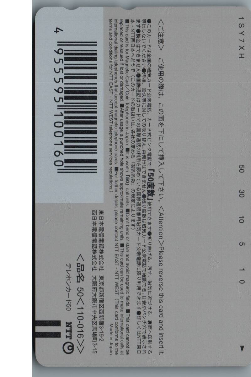 ★【未使用】ユグドラ・ユニオン　非売品　テレホンカード テレカ　B5-1-50-_画像2