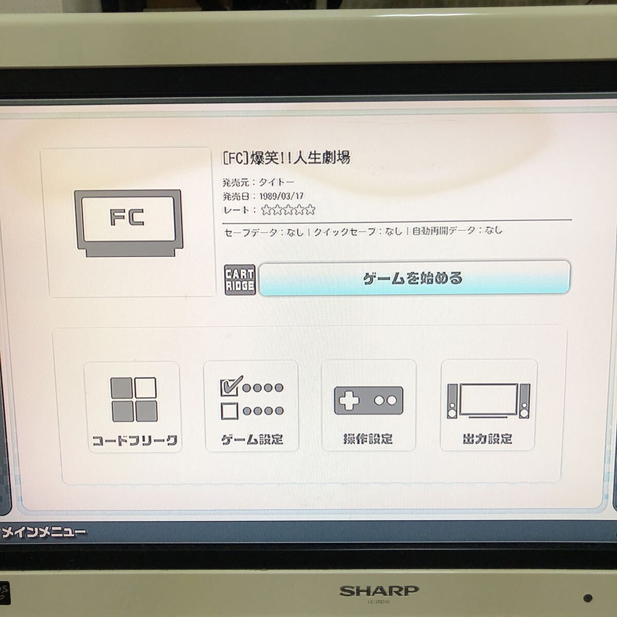 【カセットのみ-匿名送料無料】爆笑 人生劇場 ファミコン FC【K-1948】_画像4