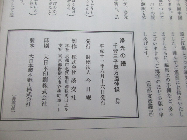 ◎浄光の譜　千登三子　_画像3