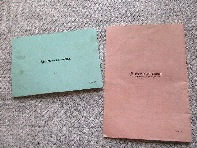 ◎ヤマハメイト　取扱説明書　V50/D/ED/V80 ヤマハ整備書_画像4