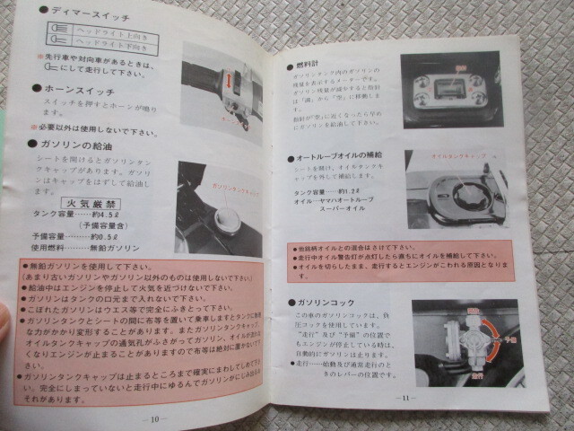 ◎ヤマハメイト　取扱説明書　V50/D/ED/V80 ヤマハ整備書_画像3