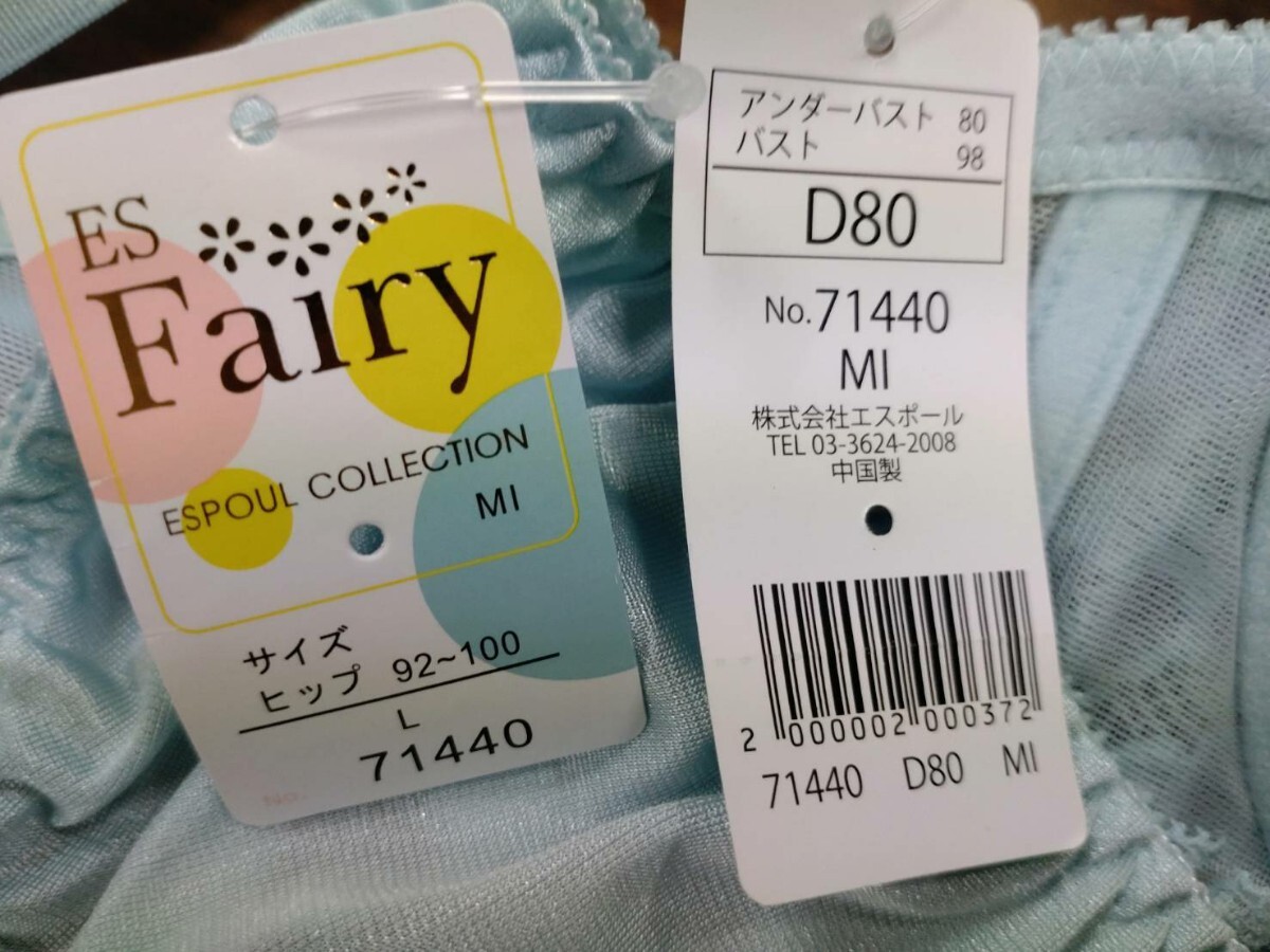 ブラジャーショーツセット D80 L 水色