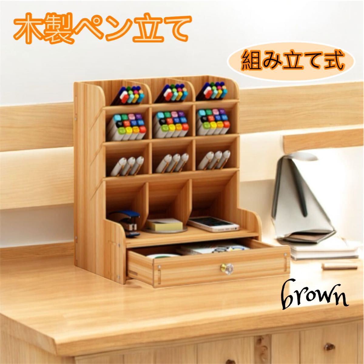 木製ペン立て 組み立て式 ブラウンペン収納デスク卓上木製ラック引き出し付きDIY 文房具 小物整理 省スペース 組み立て簡単 文具用品収納_画像1