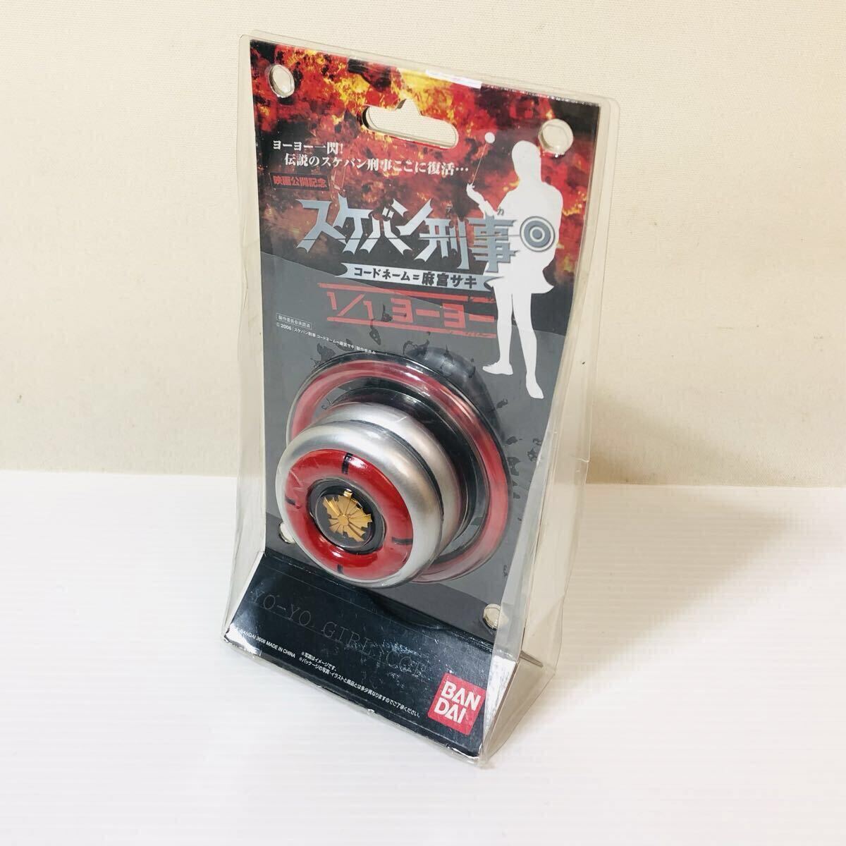 新品・未使用品　1/1ヨーヨー 「スケバン刑事 コードネーム=麻宮サキ」 映画公開記念 バンダイ BANDAI YO-YO GIRL COP 2006年 当時モノ_画像1