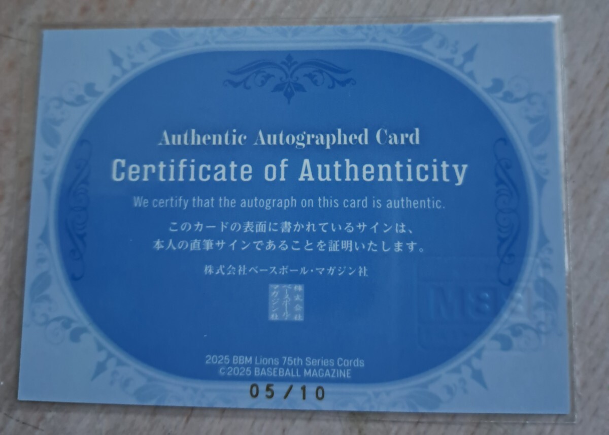 10枚限定！羽田慎之介 BBM2025ライオンズ75周年 直筆サイン 05/10_画像2