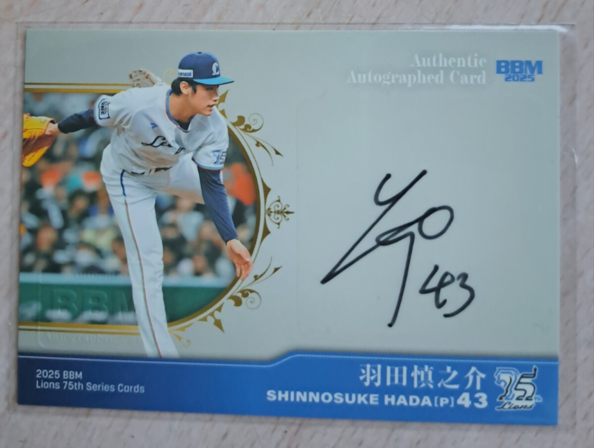 10枚限定！羽田慎之介 BBM2025ライオンズ75周年 直筆サイン 05/10_画像1