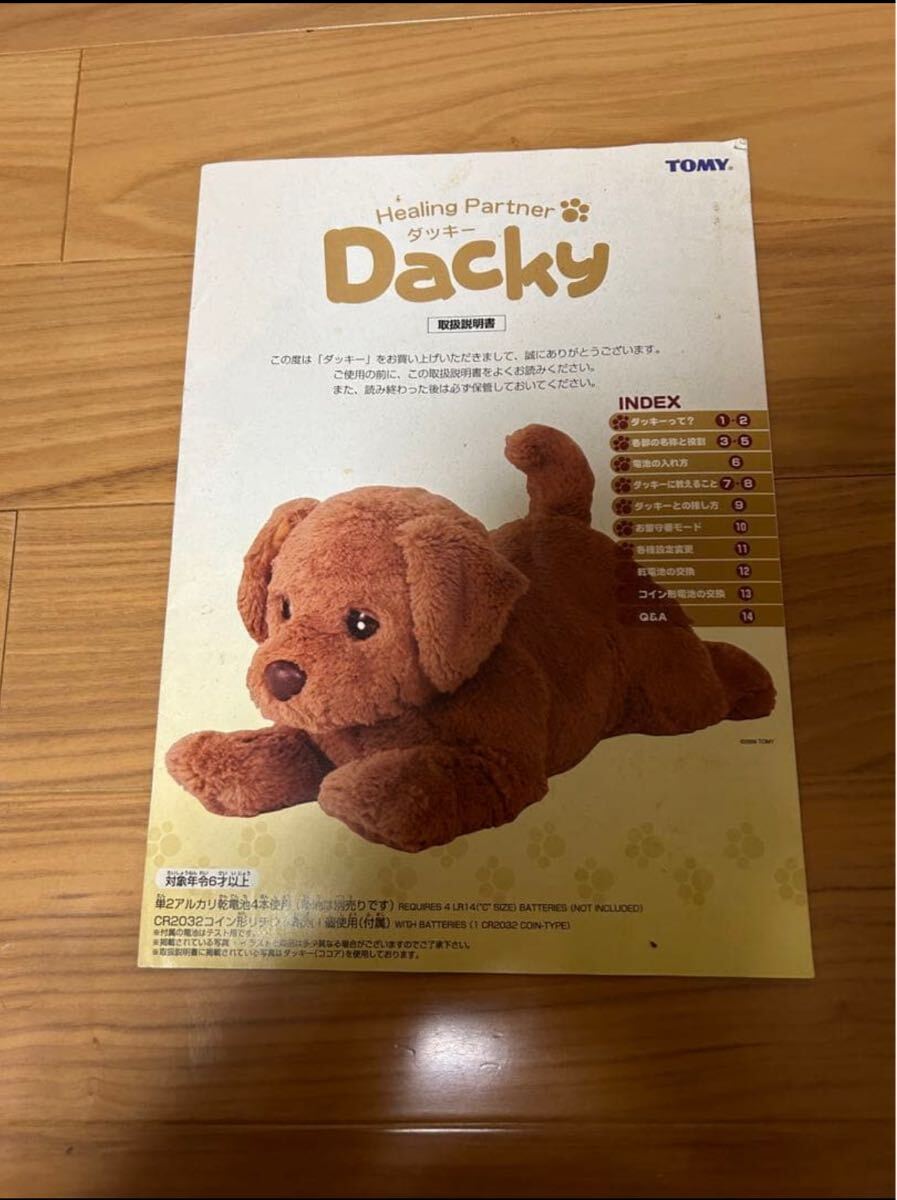 DACKY ダッキー　トミー　タカラトミー　healing partner_画像6
