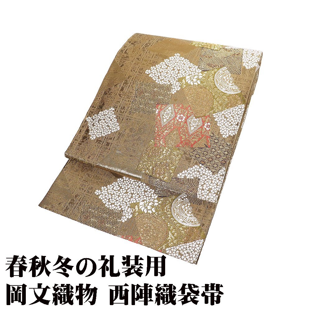岡文織物謹製 礼装用 西陣織袋帯 正絹 緑 金 抹茶色 紫 白 華文 唐花 七宝文 桜菱文 金箔 色紙文 Lサイズ F8355 未使用品 送料無料_画像1
