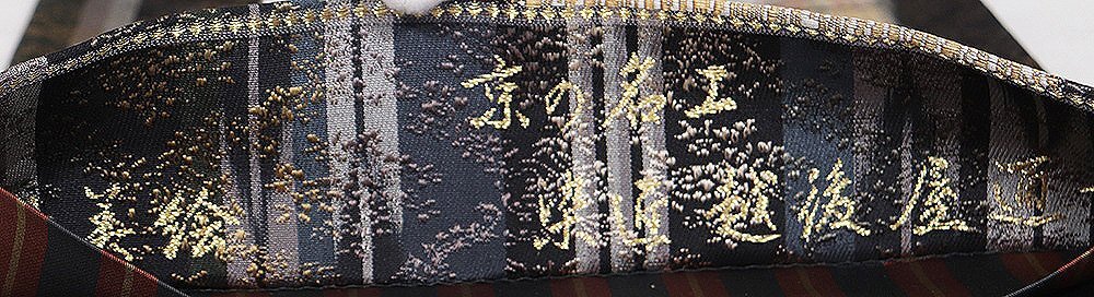 京の名工 染匠 越後屋通博 訪問着用 袋帯 正絹 黒 金 銀 紫 華文 パルメット唐草文様 鳳凰 獅子狩文 Lサイズ F8356 未使用品 送料無料_画像5