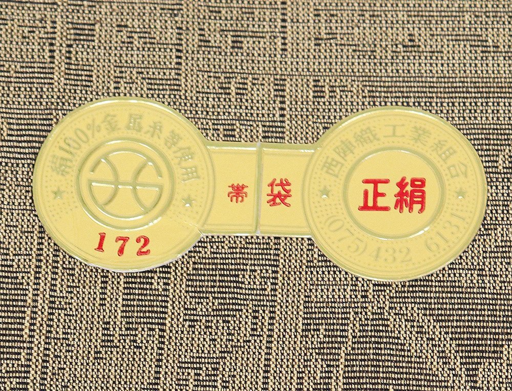 岡文織物謹製 礼装用 西陣織袋帯 正絹 緑 金 抹茶色 紫 白 華文 唐花 七宝文 桜菱文 金箔 色紙文 Lサイズ F8355 未使用品 送料無料_画像10