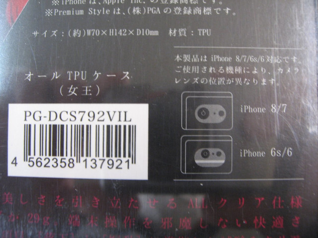 iPhone SE（第2世代）/8/7/6s/6用(4.7インチ)対応 PGA オールTPUケース PG-DCS792VIL 女王_画像4