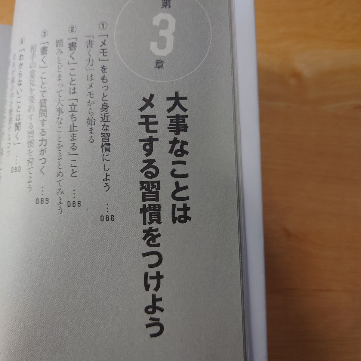 自分の考えを「５分でまとめ」「３分で伝える」技術 （中経の文庫　わ－１－３） 和田秀樹／著_画像5