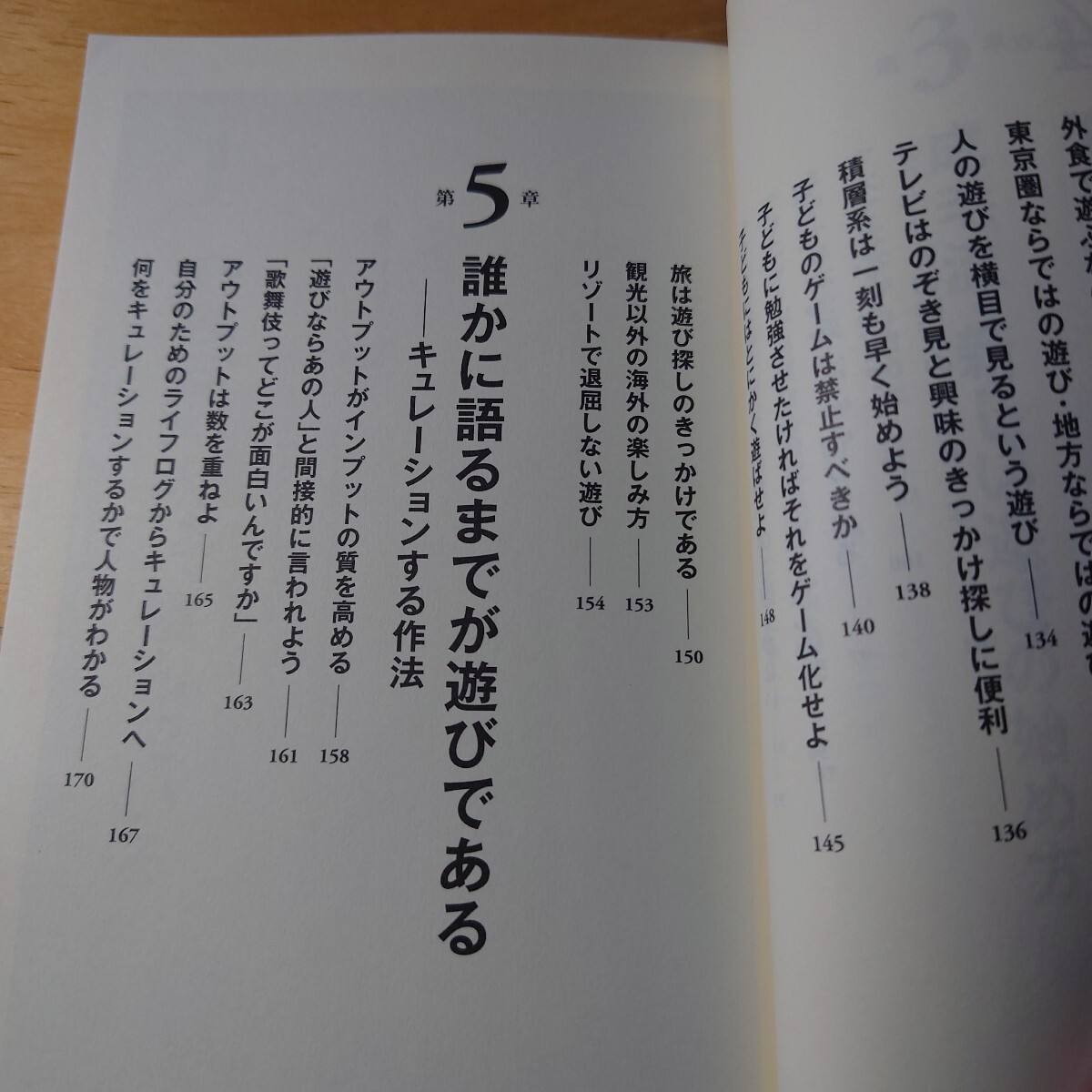 大人はもっと遊びなさい　仕事と人生を変えるオフタイムの過ごし方 （ＰＨＰビジネス新書　３６１） 成毛眞／著_画像5