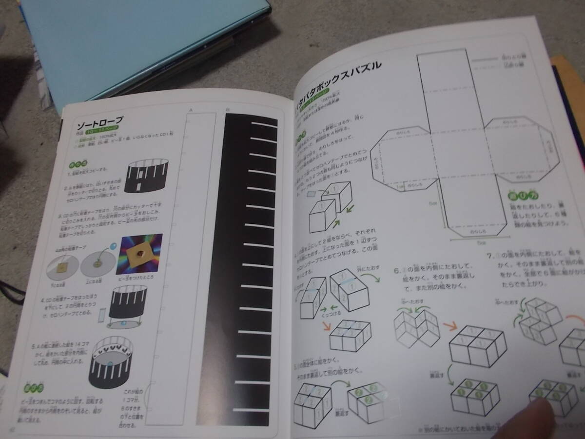 絵本 作ってふしぎ?トリックアート工作 監修/北岡明佳(2012年)送料160円 _画像7