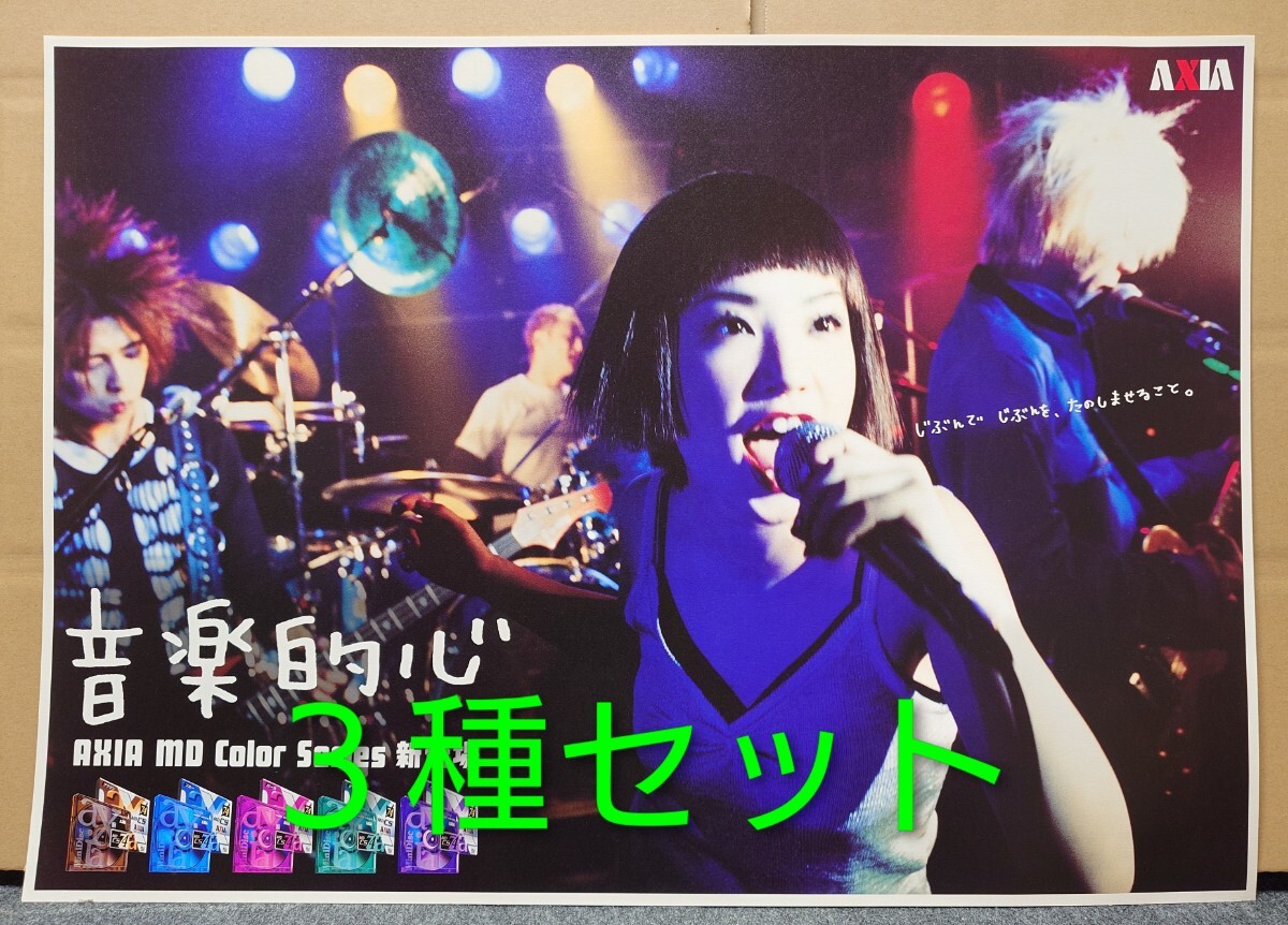 ◆３種セット◆ジュディアンドマリー・AXIA・販促用B2ポスター●未使用品●1997〜1999年　_画像1