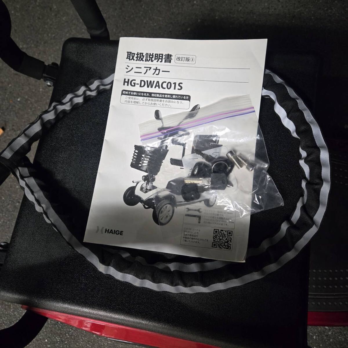 【動作確認済み】HAIGE ハイガー産業 シニアカー HG-DWAC01S 電動カート ライト点灯 取扱説明書付き 中古 美品 埼玉県直接引取り_画像4