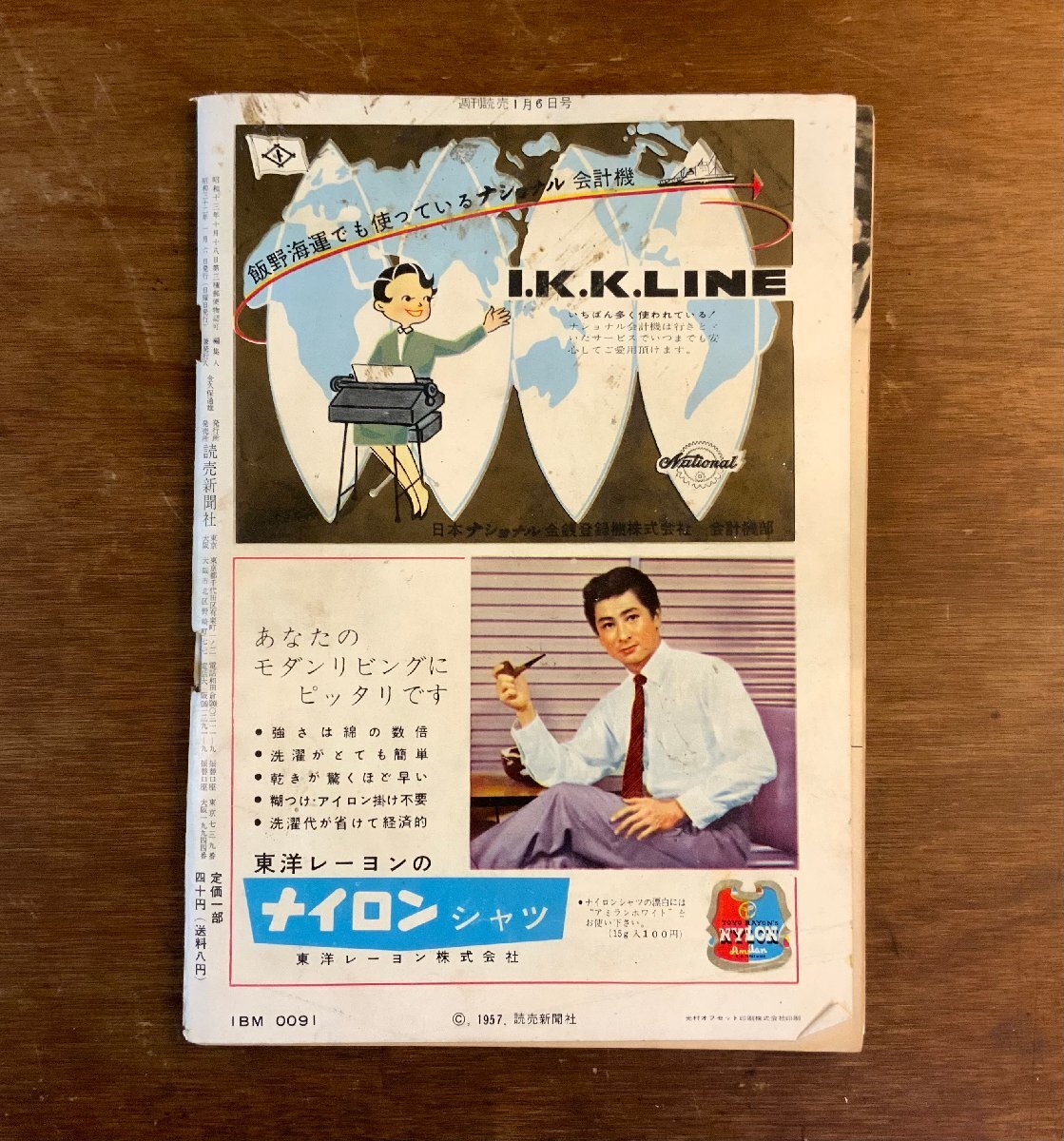 XX-5926 ■送料込■ 週間読売 昭和32年1月6日 新年特別号 経済 政治 映画 芸能 オードリーヘップバーン 古本 古書 雑誌 レトロ /くYUら_画像2