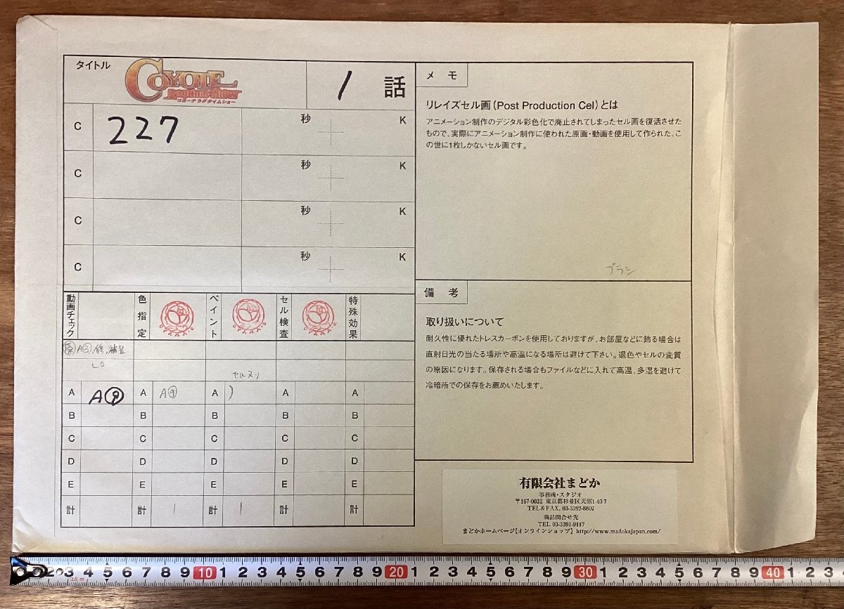 ZZ-0518■送料込■コヨーテラグタイムショー COYOTE Ragtime Show 女性 セル畫(huà) アニメ イラスト 絵畫(huà) キャラクター 資料 印刷物/くOKら