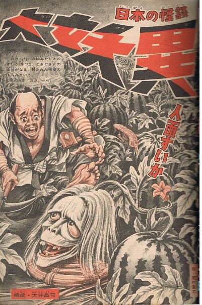少年マガジン　1968年32号　ゲゲゲの鬼太郎　あしたのジョー　ウルトラセブン　カラー特集：日本の怪談_画像3